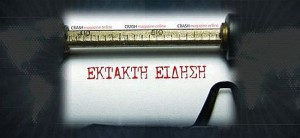 EKTAKTH-EIDHSH-TELIKO1