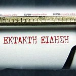 EKTAKTH-EIDHSH-TELIKO1